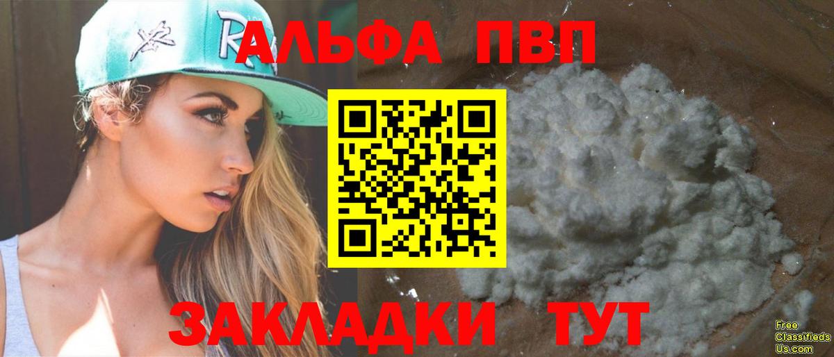 Альфа ПВП кристаллы Новоуральск