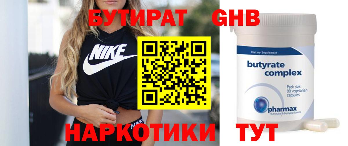 Бутират  БУТИРАТ BDO  Вход с VPN  Новоуральск 